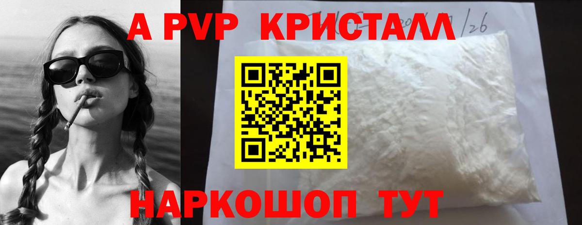 Alfa_PVP Crystall  A PVP СК КРИС  Волжский  Вход с VPN 