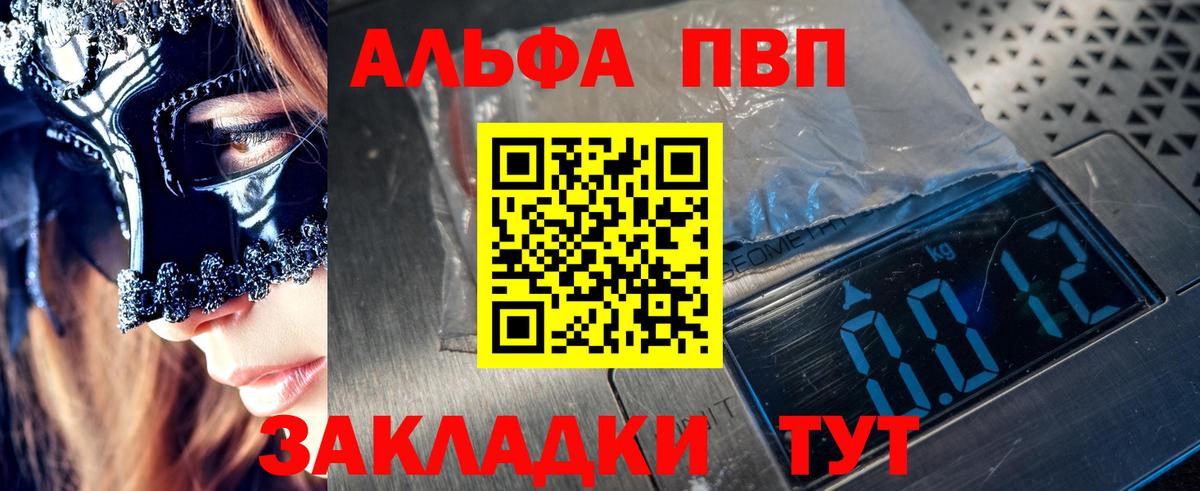 Alpha-PVP мука Волжский