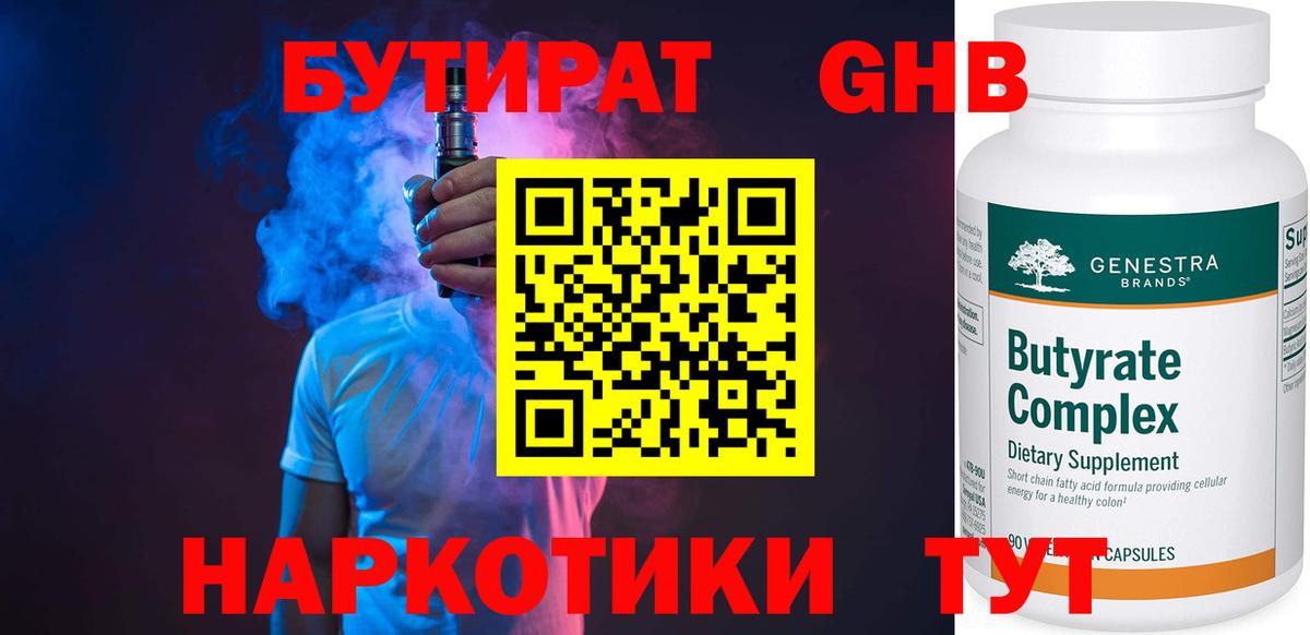 БУТИРАТ Butirat  Вход с VPN  Волжский 