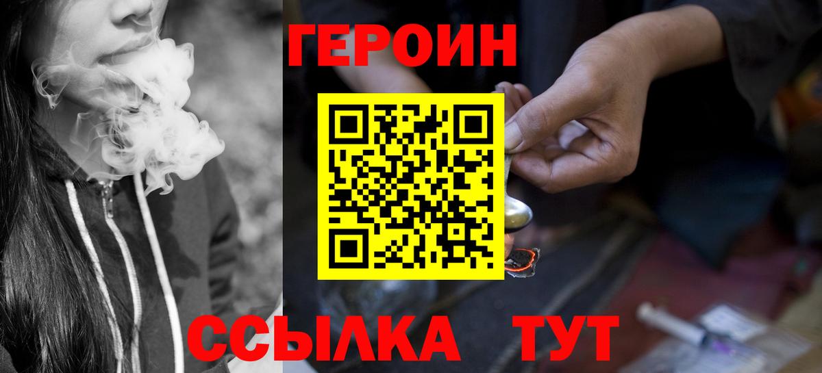 ГЕРОИН белый Волжский