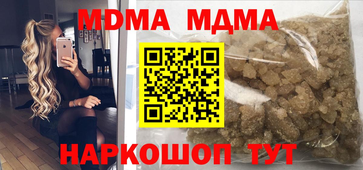 МДМА Molly  MDMA кристаллы  Вход с VPN  МДМА  Волжский 