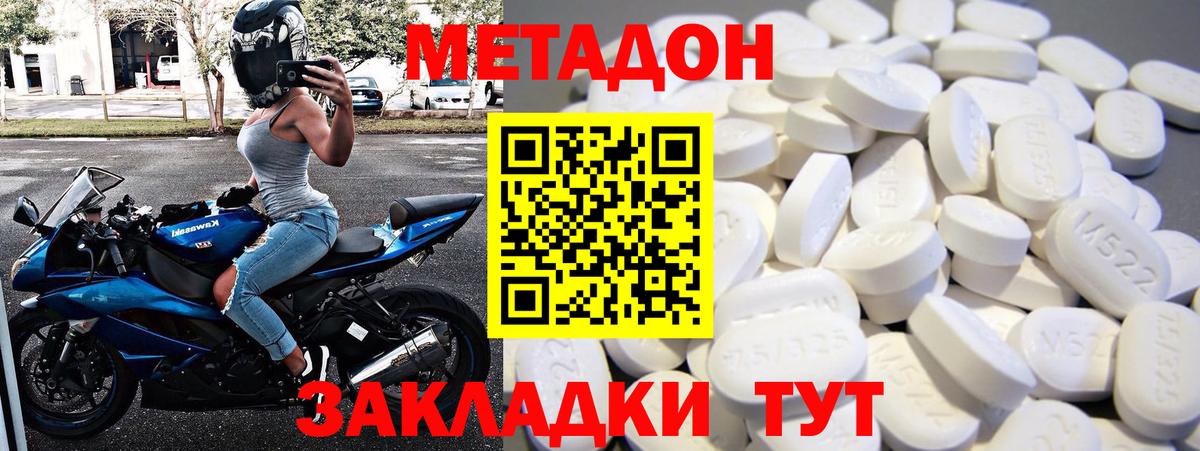 Метадон белоснежный  Метадон methadone  Вход с VPN  Волжский 