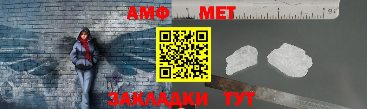 МЕТАМФЕТАМИН пудра Волжский